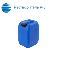 Растворитель Р-5
