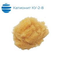 Катионит КУ-2-8 Н (1 сорт) ТУ