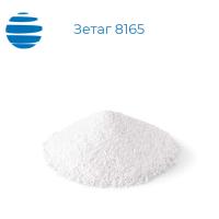 Зетаг (Zetag) 8165
