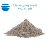 Перец черный молотый, 1 сорт